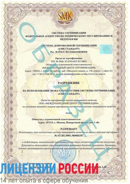 Образец разрешение Конаково Сертификат ISO/TS 16949